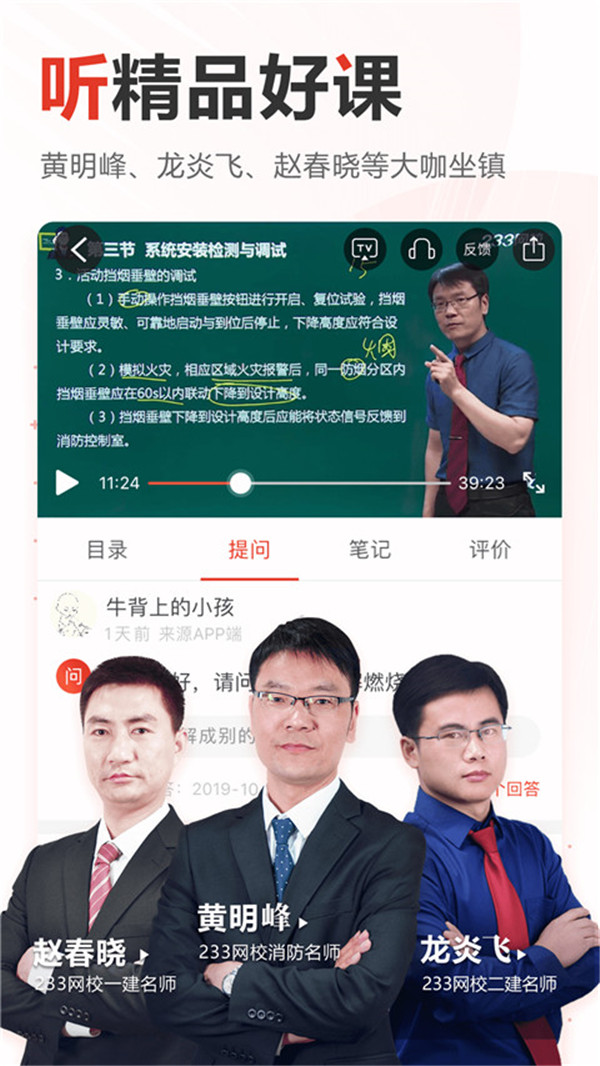 233網(wǎng)校題庫(kù)截圖1