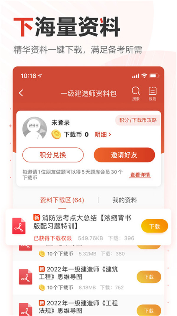 233網(wǎng)校題庫(kù)截圖2