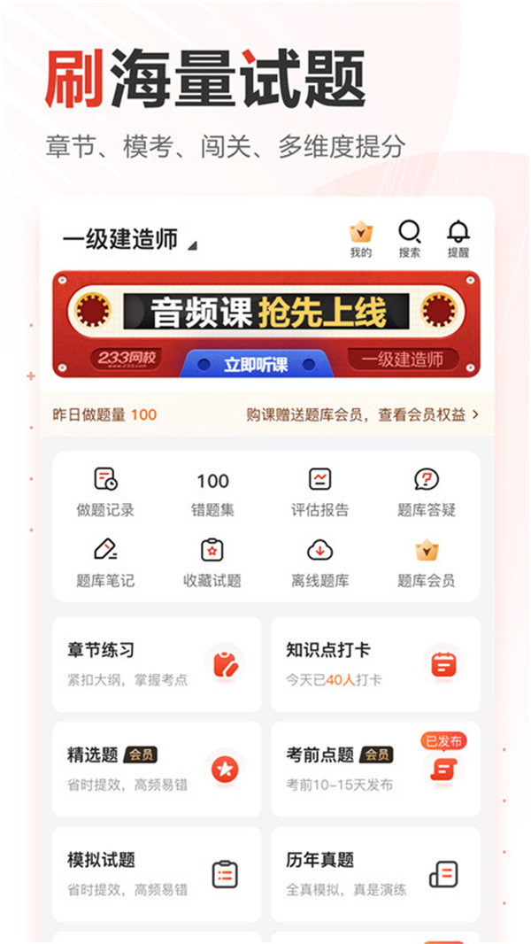 233網(wǎng)校題庫(kù)截圖3