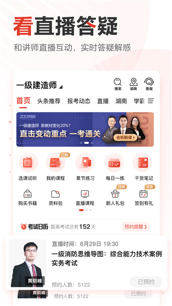 233網(wǎng)校題庫(kù)截圖4