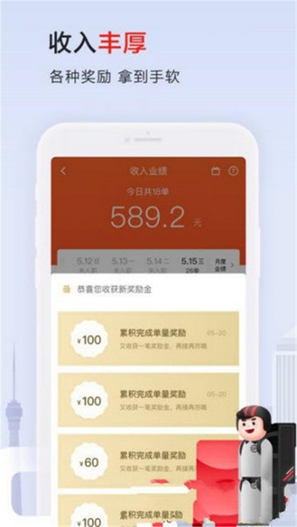 順豐同城騎手截圖1