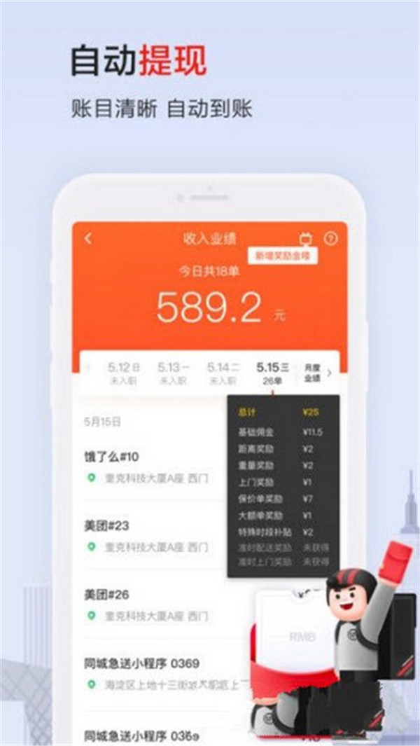 順豐同城騎手截圖2