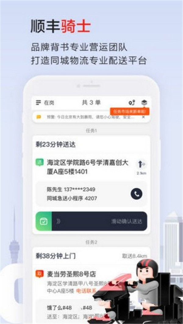 順豐同城騎手截圖4