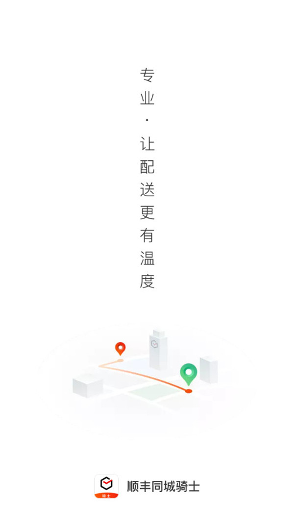 順豐同城騎手