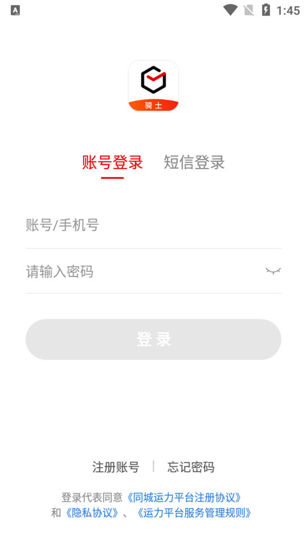 順豐同城騎手