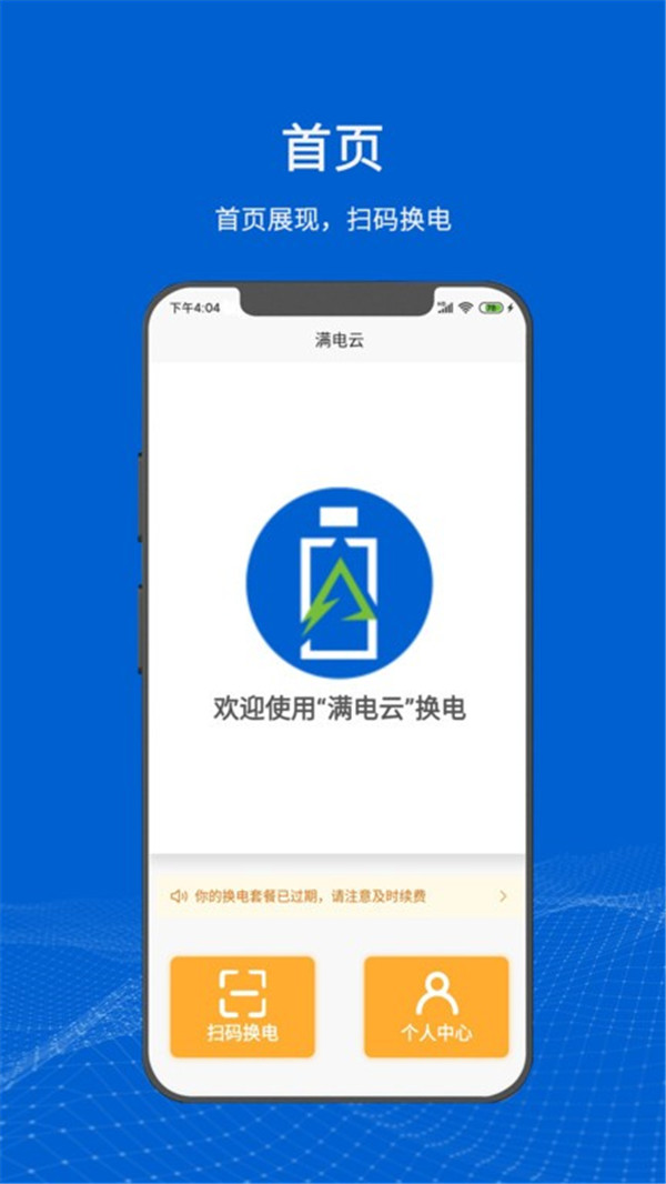 滿電云app截圖2