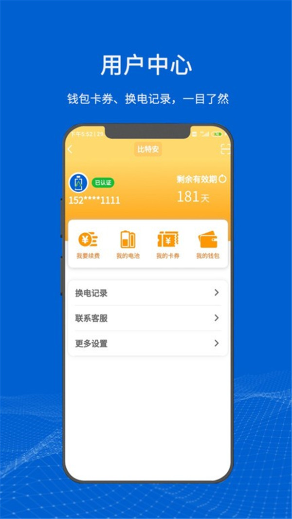 滿電云app截圖3