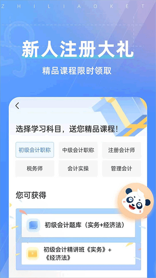 之了會(huì)計(jì)課堂APP截圖2