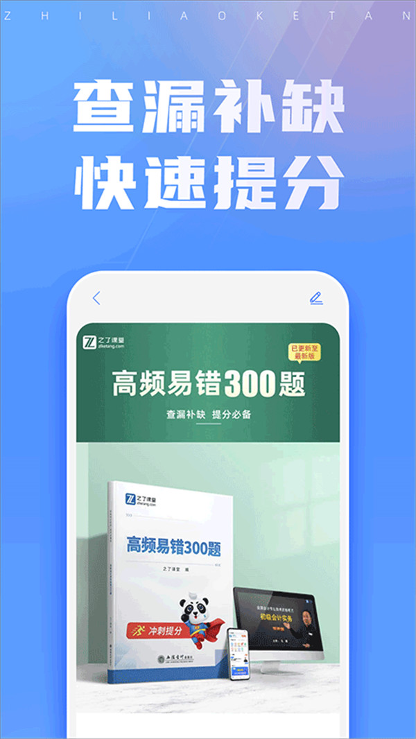 之了會(huì)計(jì)課堂APP截圖4
