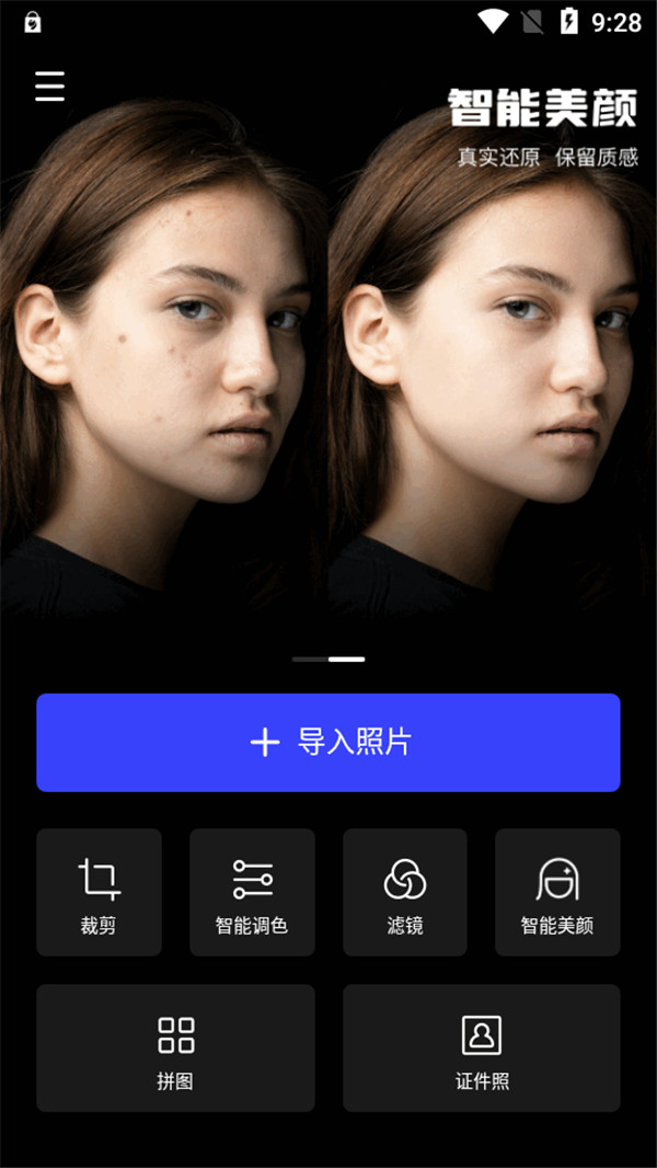 光影魔術(shù)手AI美顏