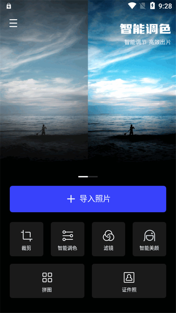 光影魔術(shù)手AI美顏
