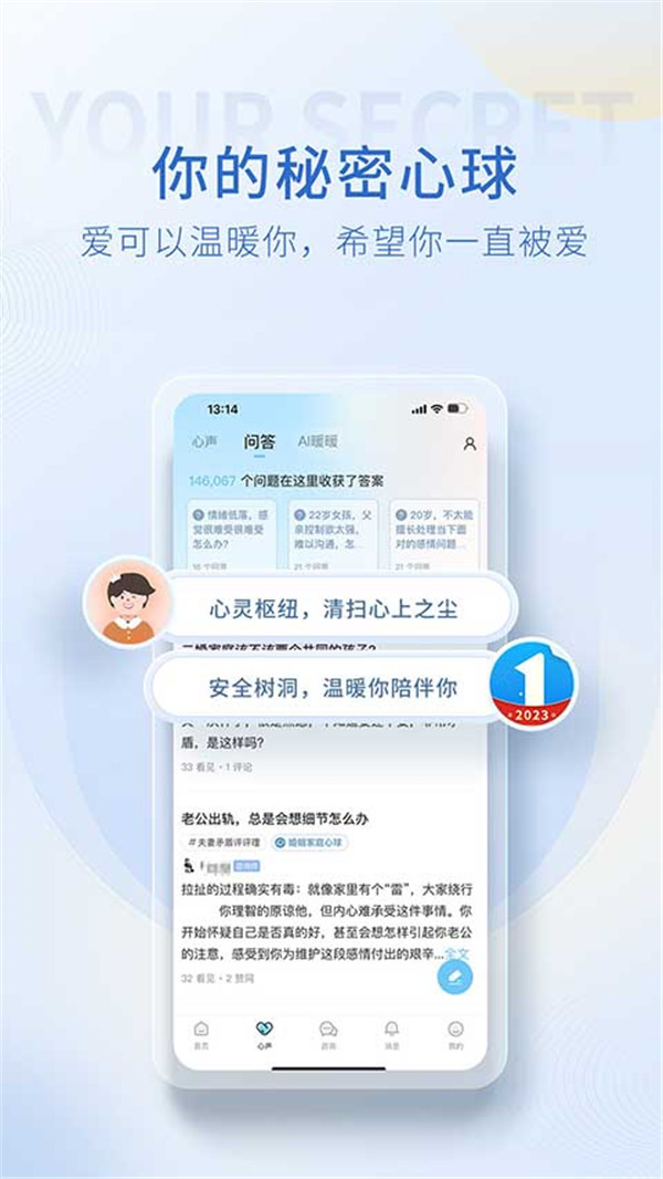 壹點(diǎn)靈心理咨詢平臺(tái)截圖1