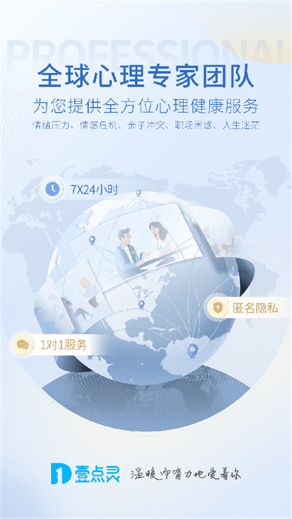 壹點(diǎn)靈心理咨詢平臺(tái)截圖2