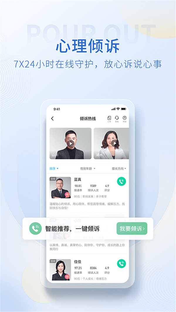壹點(diǎn)靈心理咨詢平臺(tái)截圖3