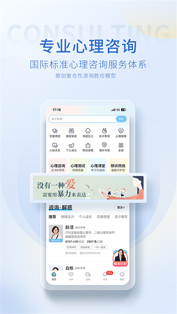 壹點(diǎn)靈心理咨詢平臺(tái)截圖4