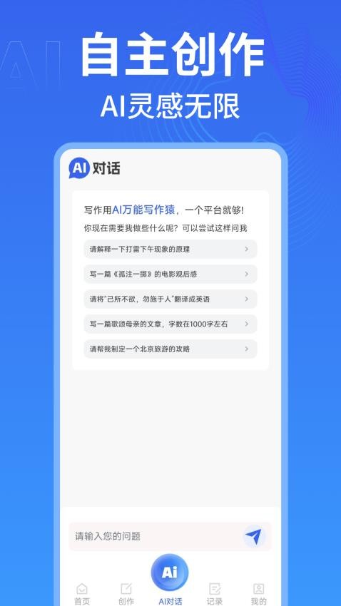 AI萬能寫作猿