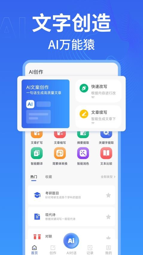 AI萬能寫作猿