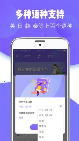 翻譯全能王