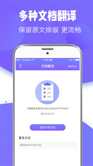 翻譯全能王
