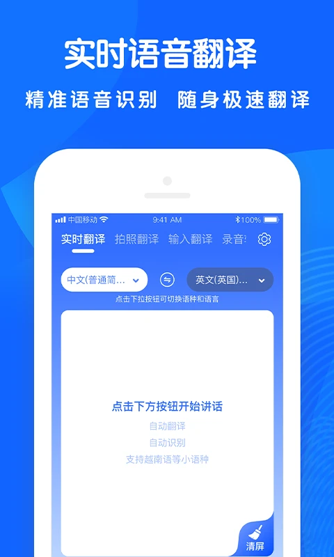 全能翻譯王截圖3