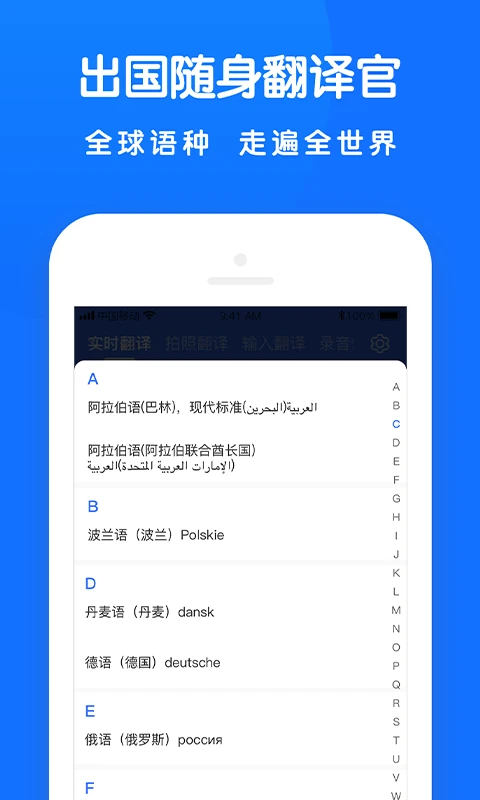 全能翻譯王