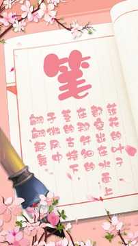 筆筆生輝截圖3