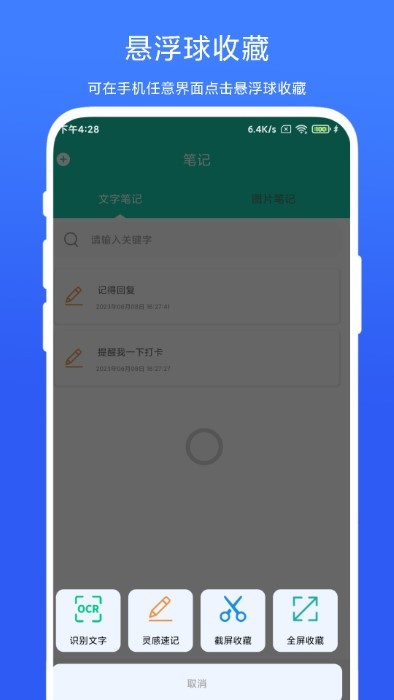 全局圖文收藏截圖1
