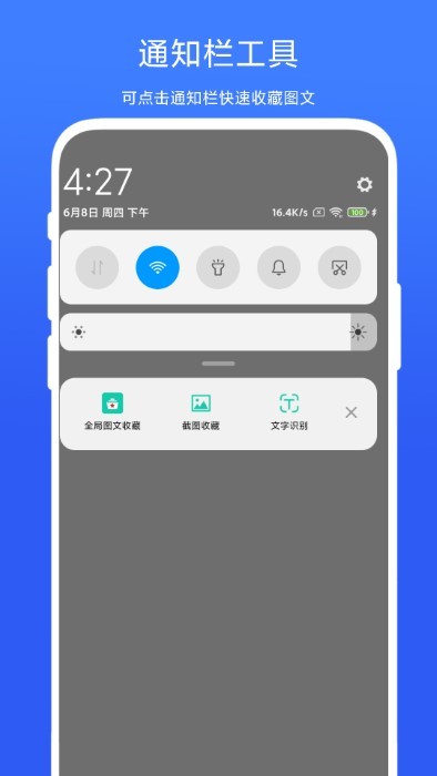 全局圖文收藏截圖2