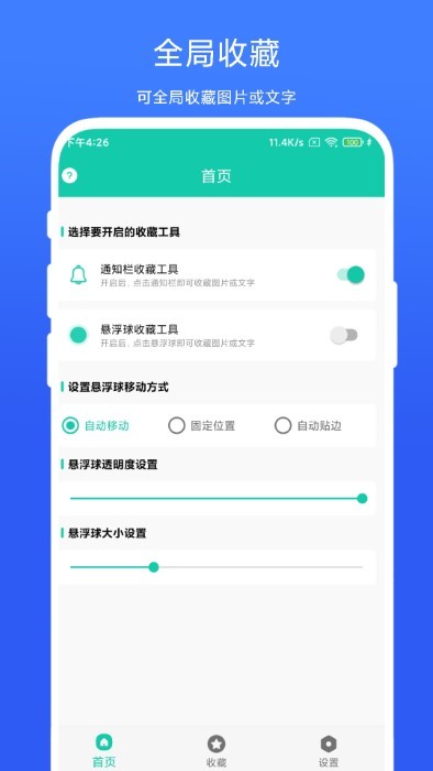 全局圖文收藏截圖3