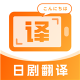 日劇字幕翻譯