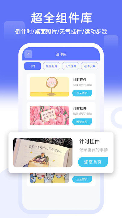 主題小組件截圖1
