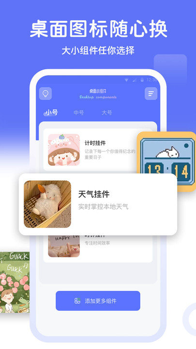 主題小組件截圖2