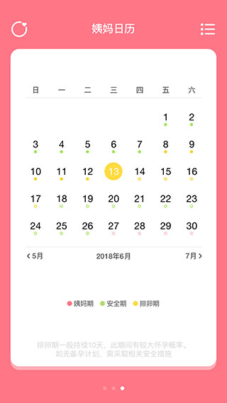 姨媽來咯截圖1