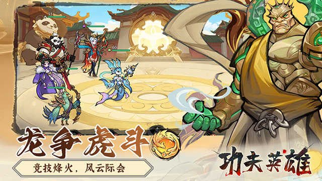 功夫英雄截圖2