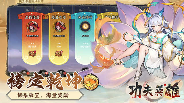 功夫英雄截圖1