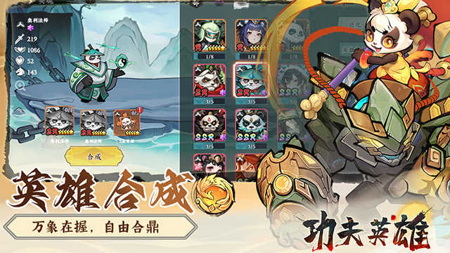 功夫英雄截圖3