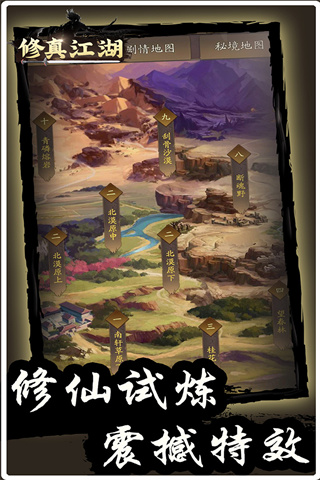 修真江湖截圖1