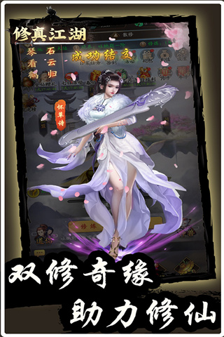 修真江湖截圖3