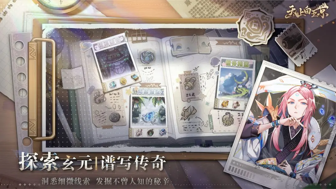 天上白玉京截圖3