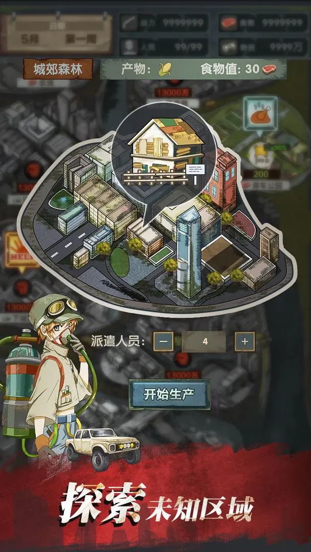 最終庇護(hù)所截圖2