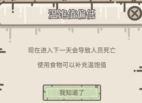 幸存者營地