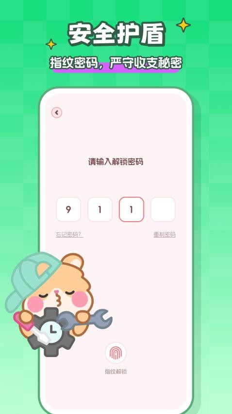 記賬本Book截圖1