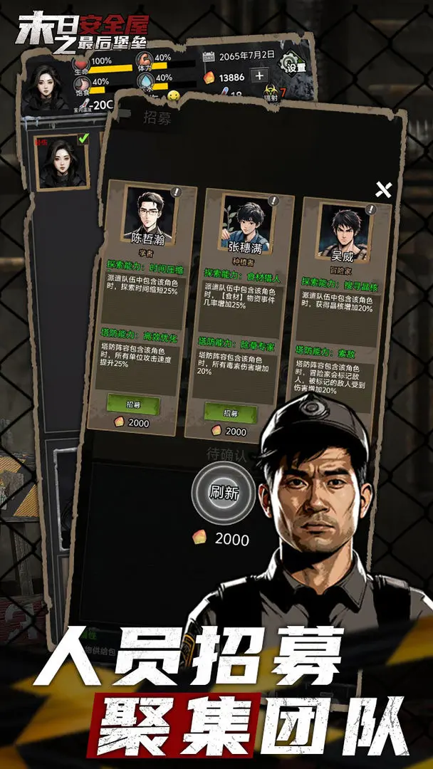 末日安全屋之最后堡壘截圖2