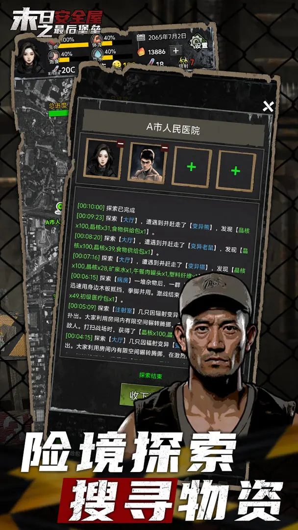 末日安全屋之最后堡壘截圖4