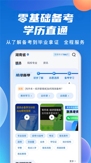 成人高考聚題庫(kù)截圖1