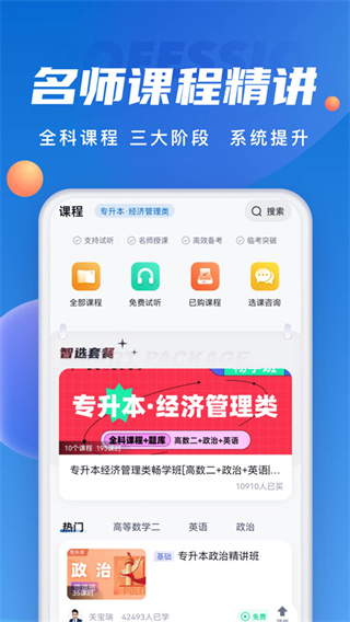 成人高考聚題庫(kù)截圖3