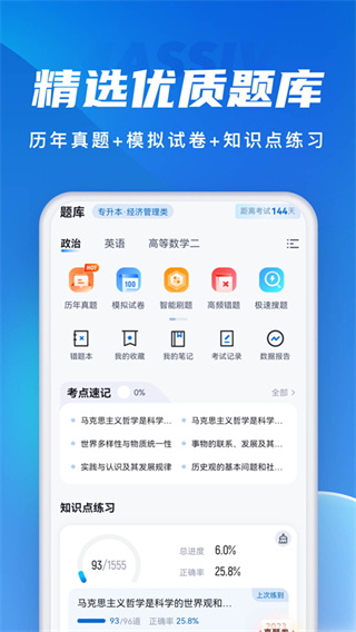 成人高考聚題庫(kù)截圖2