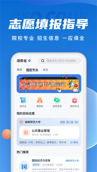 成人高考聚題庫(kù)截圖4