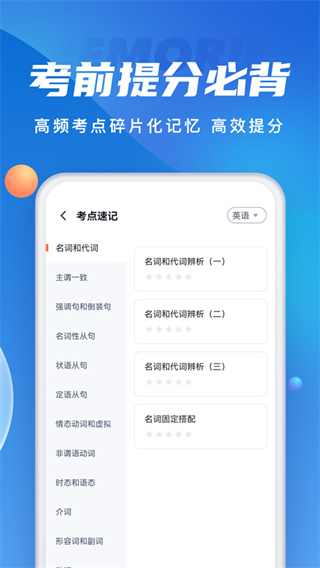 成人高考聚題庫(kù)截圖5
