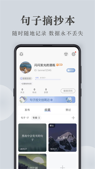 句子控軟件截圖1